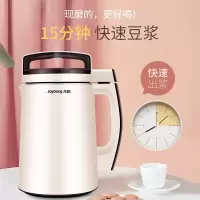 九阳(Joyoung)豆浆机破壁免滤预约多功能大容量1.3L智能家用豆浆机 升级款