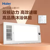 海尔(Haier)M6 智能风暖浴霸 2600W大功率双电机触控开关感应小夜灯 卫生间浴室暖风机适用集成吊顶 [触控开关