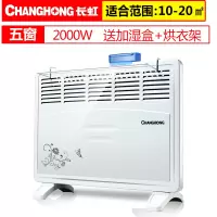 长虹 取暖器家用省电居浴两用电暖气暖风机浴室防水对流电暖器 白色(五窗)