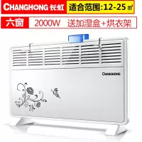 长虹 取暖器家用省电居浴两用电暖气暖风机浴室防水对流电暖器 白色(六窗)