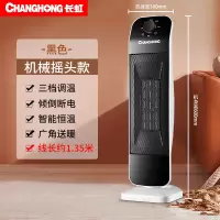长虹取暖器家用立式电暖气小型浴室省电速热风扇电暖扇暖风机 黑色机械(可摇头)