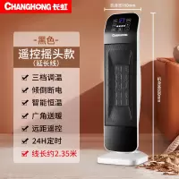 长虹取暖器家用立式电暖气小型浴室省电速热风扇电暖扇暖风机 黑色遥控延长线款(可摇头)