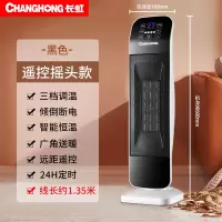 长虹取暖器家用立式电暖气小型浴室省电速热风扇电暖扇暖风机 黑色遥控(可摇头)