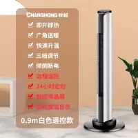 长虹取暖器家用节能省电电暖气浴室速热办公室卧室立式热风暖风机 白色遥控90cm(2200W)