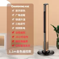 长虹取暖器家用节能省电电暖气浴室速热办公室卧室立式热风暖风机 金色遥控款110cm(加高款2200W)