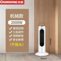 长虹取暖器电暖风机家用浴室节能省电暖气小太阳炉速热风电暖器型 机械基础款-无摇头