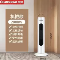 长虹取暖器电暖风机家用浴室节能省电暖气小太阳炉速热风电暖器型 机械高款-摇头送暖