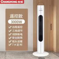 长虹取暖器电暖风机家用浴室节能省电暖气小太阳炉速热风电暖器型 遥控加高款-摇头送暖