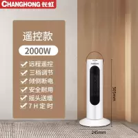 长虹取暖器电暖风机家用浴室节能省电暖气小太阳炉速热风电暖器型 遥控基础款-摇头送暖