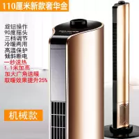 长虹暖风机取暖器冷暖两用家用大面积节能立式新款全屋电热电暖气 110厘米新款加高机械款 奢华金