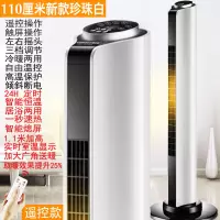 长虹暖风机取暖器冷暖两用家用大面积节能立式新款全屋电热电暖气 110厘米新款加高遥控款珍珠白