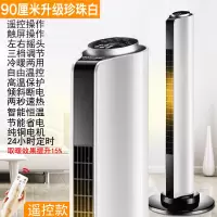 长虹暖风机取暖器冷暖两用家用大面积节能立式新款全屋电热电暖气 90厘米升级遥控款珍珠白