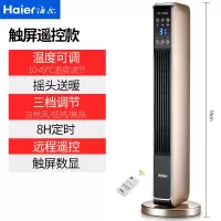 海尔取暖器家用暖风机立式电暖风浴室热风电暖器小型节能省电暖气 金色遥控