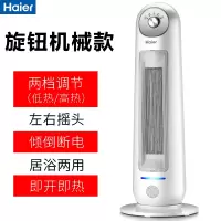 海尔取暖器家用浴室电暖神器立式办公室速热电暖气节能省电暖风机 白色机械款