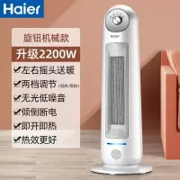 海尔取暖器暖风机家用立式浴室节能省电暖气小型热风器小太阳152 白色机械款