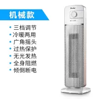 海尔暖风机家用取暖器立式电暖气节能省电小太阳卧室速热风烤火炉 机械款