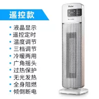 海尔暖风机家用取暖器立式电暖气节能省电小太阳卧室速热风烤火炉 遥控款