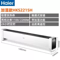 海尔踢脚线取暖器家用电暖气加湿节能速热客厅卧室暖风机大面积 加湿款HKS2215H