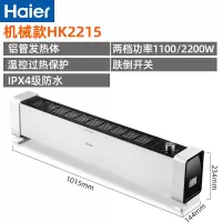 海尔踢脚线取暖器家用电暖气加湿节能速热客厅卧室暖风机大面积 机械款HK2215