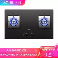 美的出品华凌 燃气灶煤气灶双灶家用嵌入式天然气液化气灶台式 4.5kW+钢化玻璃 液化气