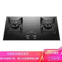 Midea/美的燃气灶天然气双灶家用台式液化气煤气灶具台嵌两用 黑色 液化气