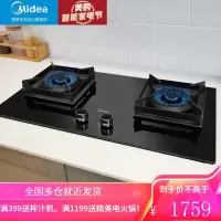 美的(Midea)燃气灶5.0KW大火力防爆钢化玻璃面板六年质保九档精控台嵌两用双灶(天然气) [聚能灶]5.0KW火力