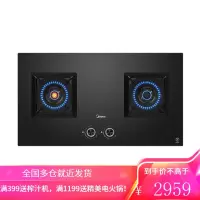 美的(Midea)燃气灶5.0KW大火力防爆钢化玻璃面板六年质保九档精控台嵌两用双灶(天然气) [炭火灶]5.0KW煤火