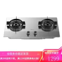 美的(Midea)燃气灶5.0大火力家用节能天然气灶液化气灶嵌入式 不锈钢4.5KW 液化气