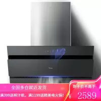 美的抽油烟机吸油烟机家用厨房大吸力侧吸式家电清洗脱排花生 黑色