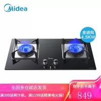 美的(Midea)家用燃气灶双灶4.5大火力内旋火焰一级能效多档调节灶具钢化玻璃 4.5KW火力 天然气
