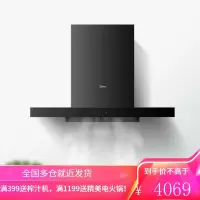 美的智能自清洗大吸力家用厨房顶吸式抽油烟机吸油烟机抽烟机 单烟机