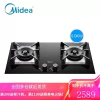 美的(Midea)家用燃气灶双灶双眼灶 大火力灶具天然气灶 煤气灶双灶嵌入式炉具 家电 [性能推荐]5.0kw(天然气)