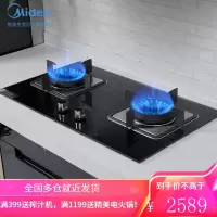美的(Midea)燃气灶 家用 5.0KW大火力 嵌入式双灶(天然气) 5.0kw大火力双灶天然气