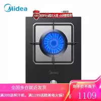 美的(Midea)燃气灶 钢化玻璃面板 多重安全防护 一级能效 单眼灶液化气