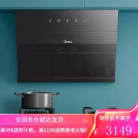 美的(Midea)油烟机 20爆炒大吸力 侧吸抽油烟机 家用吸油烟机 智能家电 自清烟机