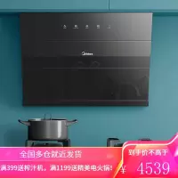 美的(Midea)油烟机 20爆炒大吸力 侧吸抽油烟机 家用吸油烟机 智能家电 小尺寸烟机5.0KW炙火灶-液