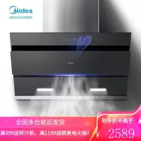 美的(Midea)油烟机 家用侧吸式抽油烟机 大吸力大尺寸易清洗 近吸式大面板吸油烟机 烟灶套装 [单烟机]20大吸