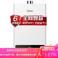 美的燃气热水器家用 节能省气即热 变频恒温健康净浴 自动变升防CO泄漏 智能家电 12L热水器 天然气