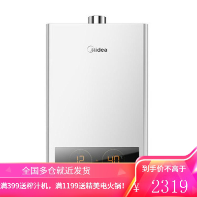 美的(Midea)13升燃气热水器 水气双调健康洗三档节能变升 一键厨房洗智能家电APP控制液化气 [液化气]水气双调稳