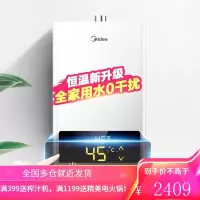美的(Midea)燃气热水器家用智能家电双变频恒温健康净浴防泄漏强排式即热热水器12/13/16L 天然气16升