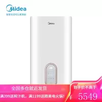 美的电热水器扁桶即热式20升家用速热洗澡wifi智能家电 20L(7KW需4平方毫米铜芯专线)