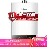 美的燃气热水器家用16升天然气水气双调双变频真恒温节能省气即开即热安全防护防CO泄漏智能家电