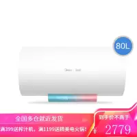 美的60升电热水器家用出水断电卫生间80节能速热储水洗澡智能家电 80升