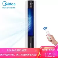 美的(Midea)空调扇遥控冷风扇冷风机水冷塔扇制冷气器家用无叶风扇移动小空调风扇落地扇净化加湿 (升级款水箱)