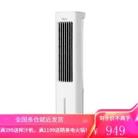 美的(Midea)塔扇遥控无叶落地扇空调扇落地制冷加湿蒸发式冷风扇可移动冷风机 美的遥控