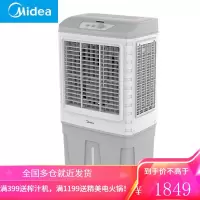 美的(Midea)工业水冷空调扇冷风机制冷风扇加水冷气机单冷降温加湿大型可移动家用商用工厂车间餐厅 机械款