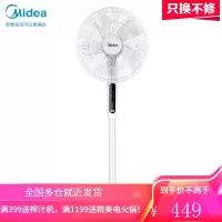 美的 电风扇 3档风速 5片风叶 7小时定时 俯仰可调节 落地扇 正常风 遥控控制 7H定时
