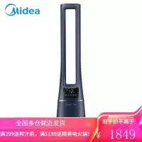 美的(Midea)无叶风扇/电风扇家用安静智能空气循环净化无扇叶卧室客厅落地安全 蓝色