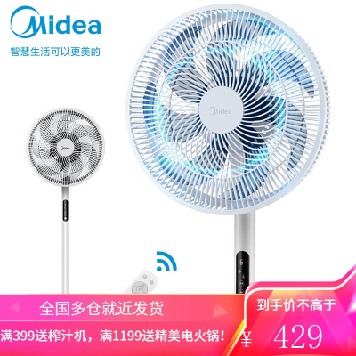 美的(Midea)电风扇家用风扇美的落地扇风随温变七叶大风量轻音节能智能遥控风扇 白色