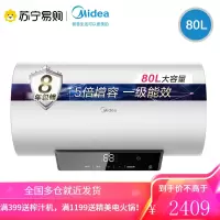 Midea/美的电热水器家用储水式速热智能遥控80L双管速热 白色80L
